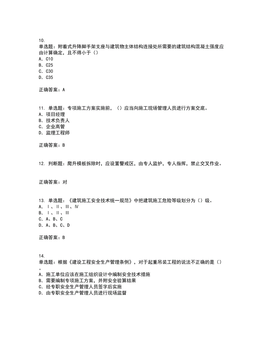 2022版山东省安全员A证企业主要负责人安全资格证书考前（难点+易错点剖析）点睛卷答案参考55_第3页