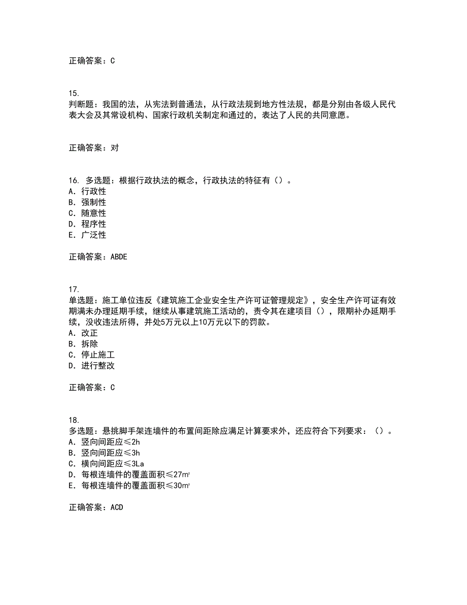 2022版山东省安全员A证企业主要负责人安全资格证书考前（难点+易错点剖析）点睛卷答案参考55_第4页