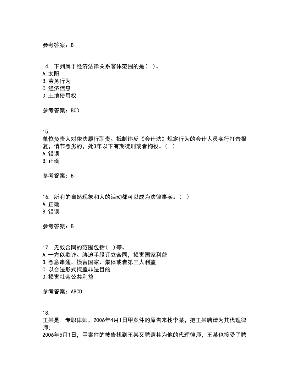 天津大学21秋《经济法》在线作业三满分答案94_第4页