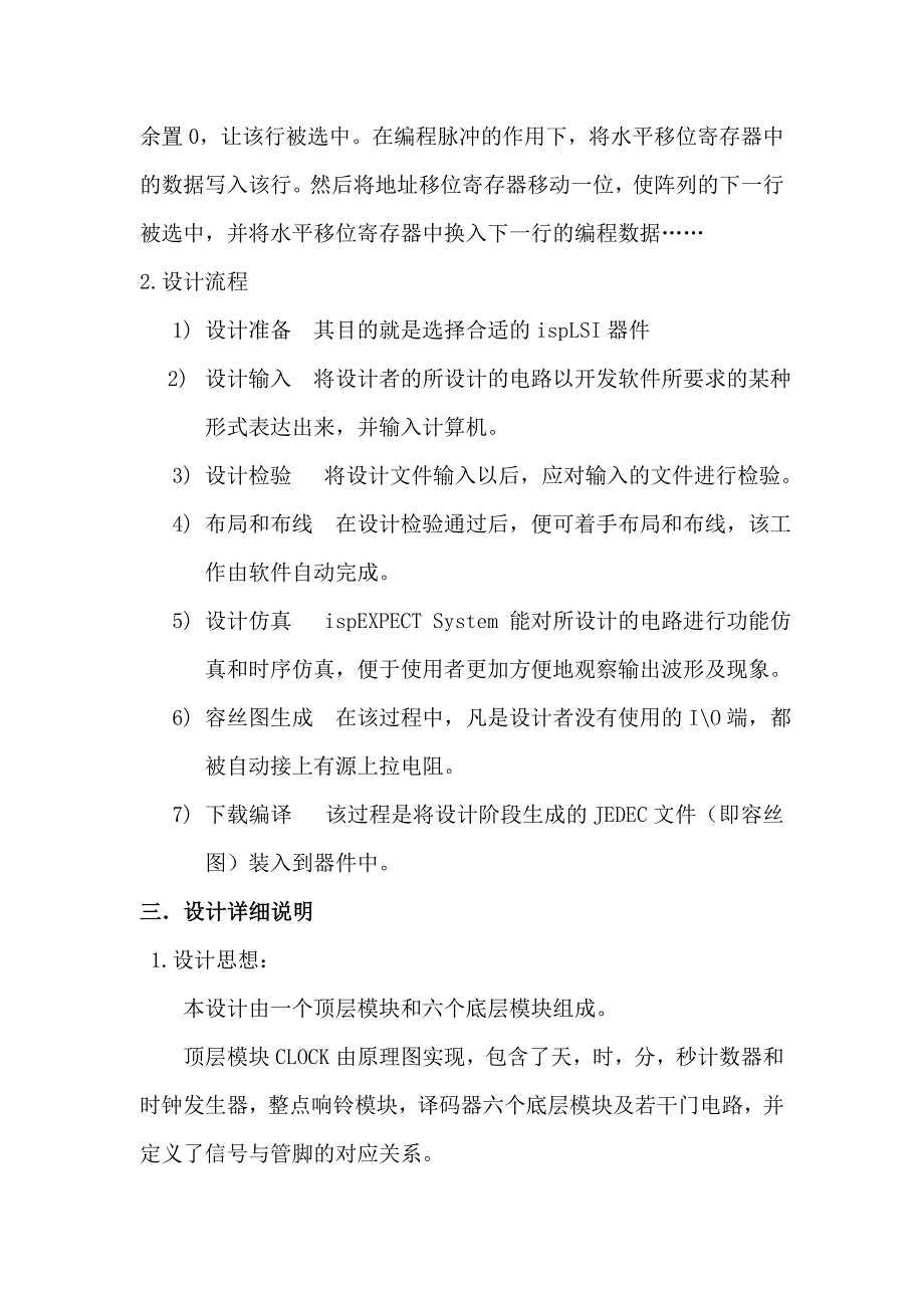 电子技术课程设计报告多功能倒计时牌_第4页