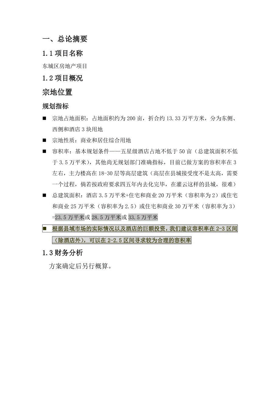 年月五星级酒店政府招商项目初步可行性研究报告纲要_第3页