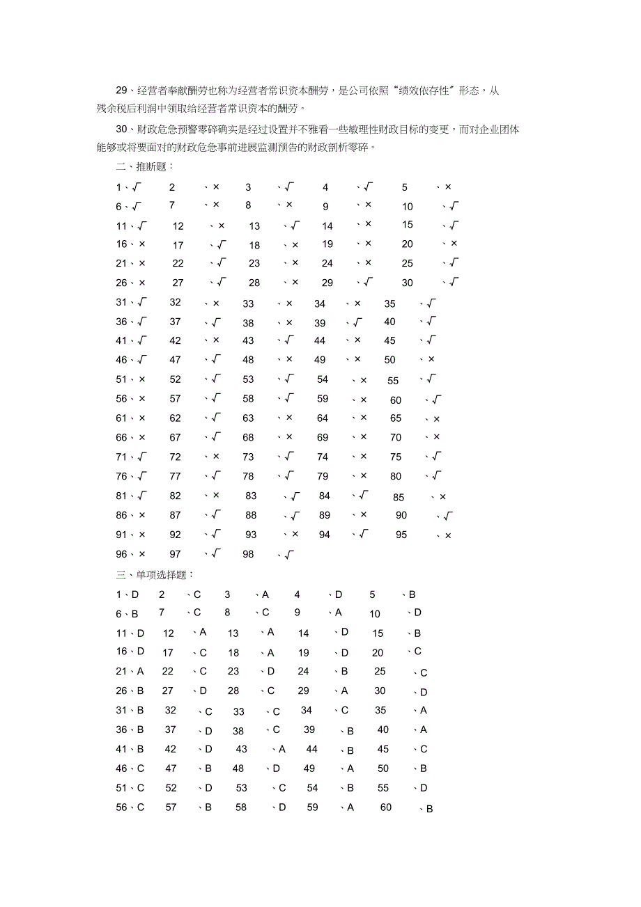 0Admrbm《高级财务管理》综合练习题_第3页