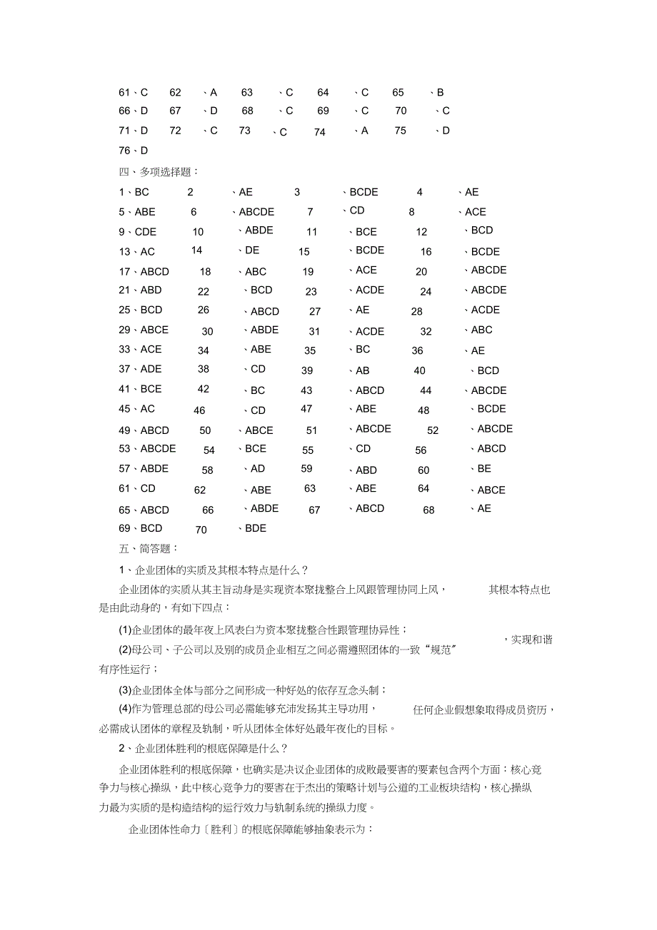 0Admrbm《高级财务管理》综合练习题_第4页