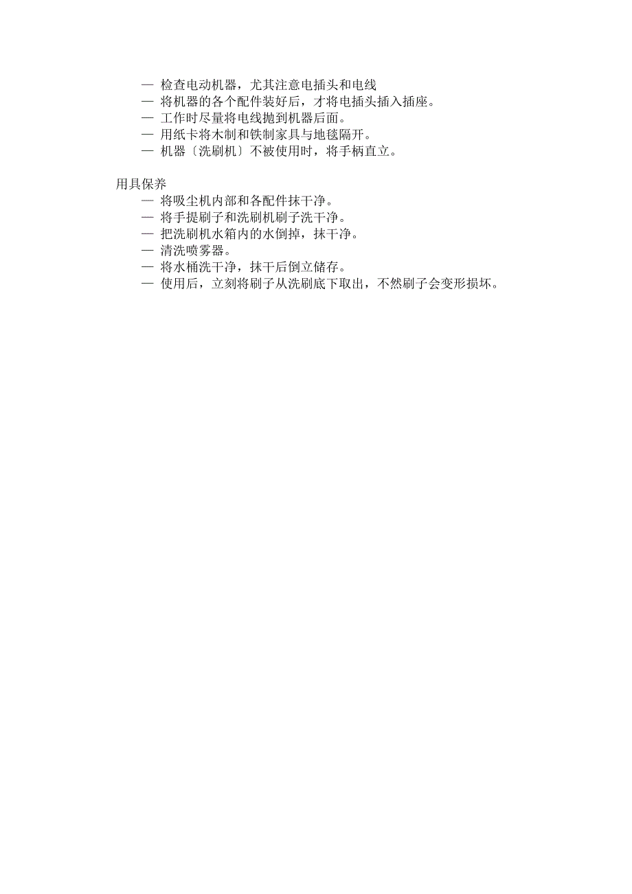 购物地毯清洗清洁方法 清洁技能讲座_第2页