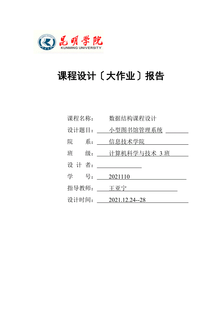 小型图书馆管理系统c语言版_第1页