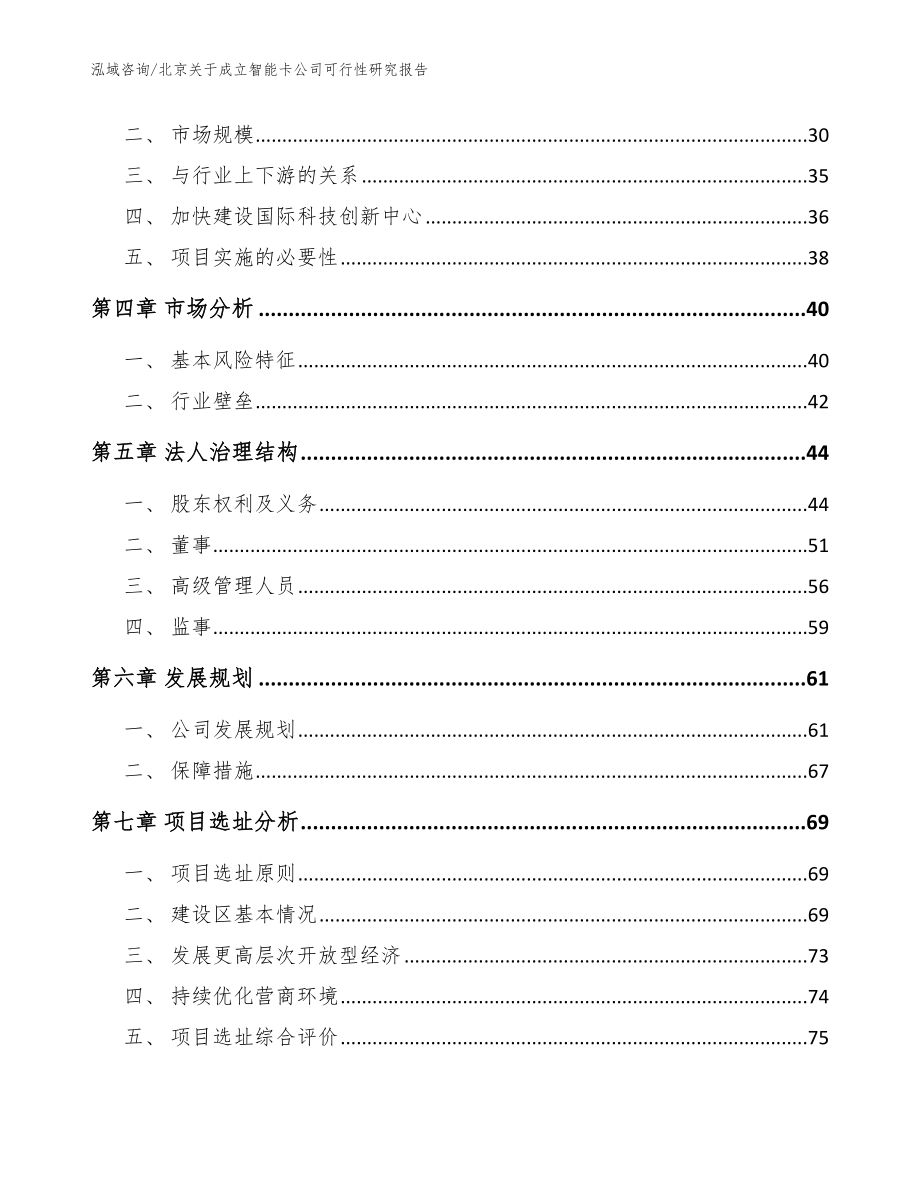 北京关于成立智能卡公司可行性研究报告【范文】_第3页