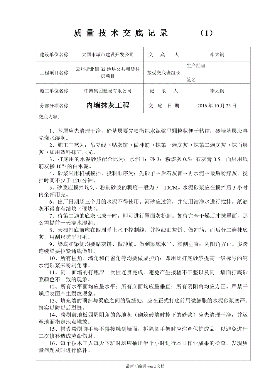 质量技术交底记录(全套).doc_第1页