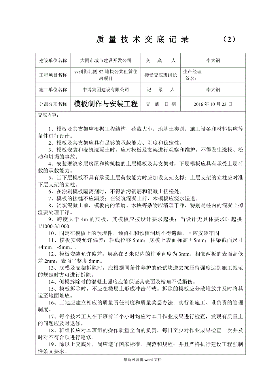 质量技术交底记录(全套).doc_第2页