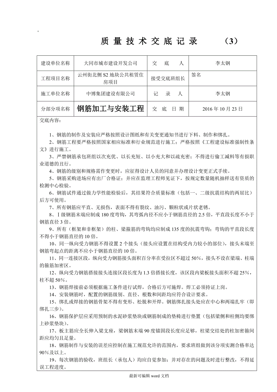 质量技术交底记录(全套).doc_第3页