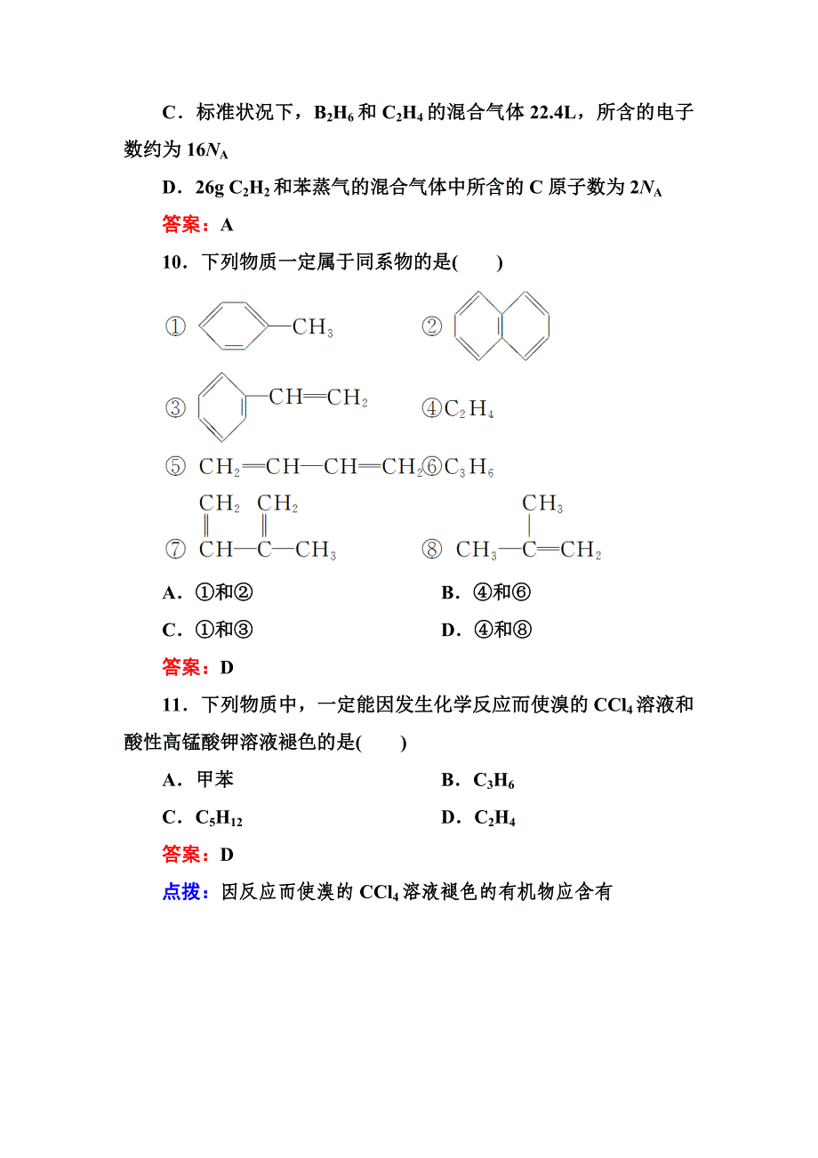 第二章烃和卤代烃章末综合检测人教选修5_第4页