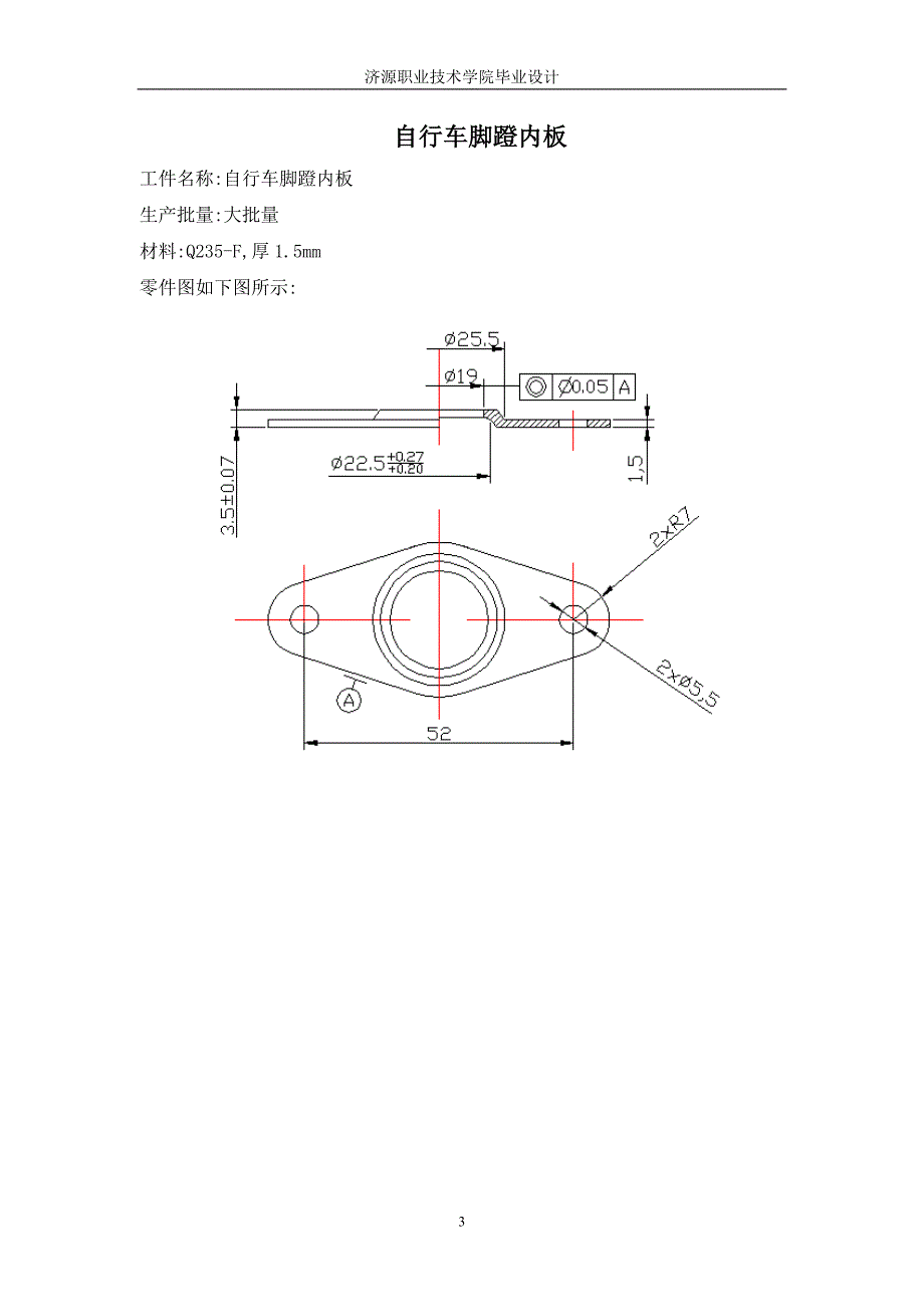 自行车脚蹬内板冲孔翻边落料模的设计说明书.doc_第4页