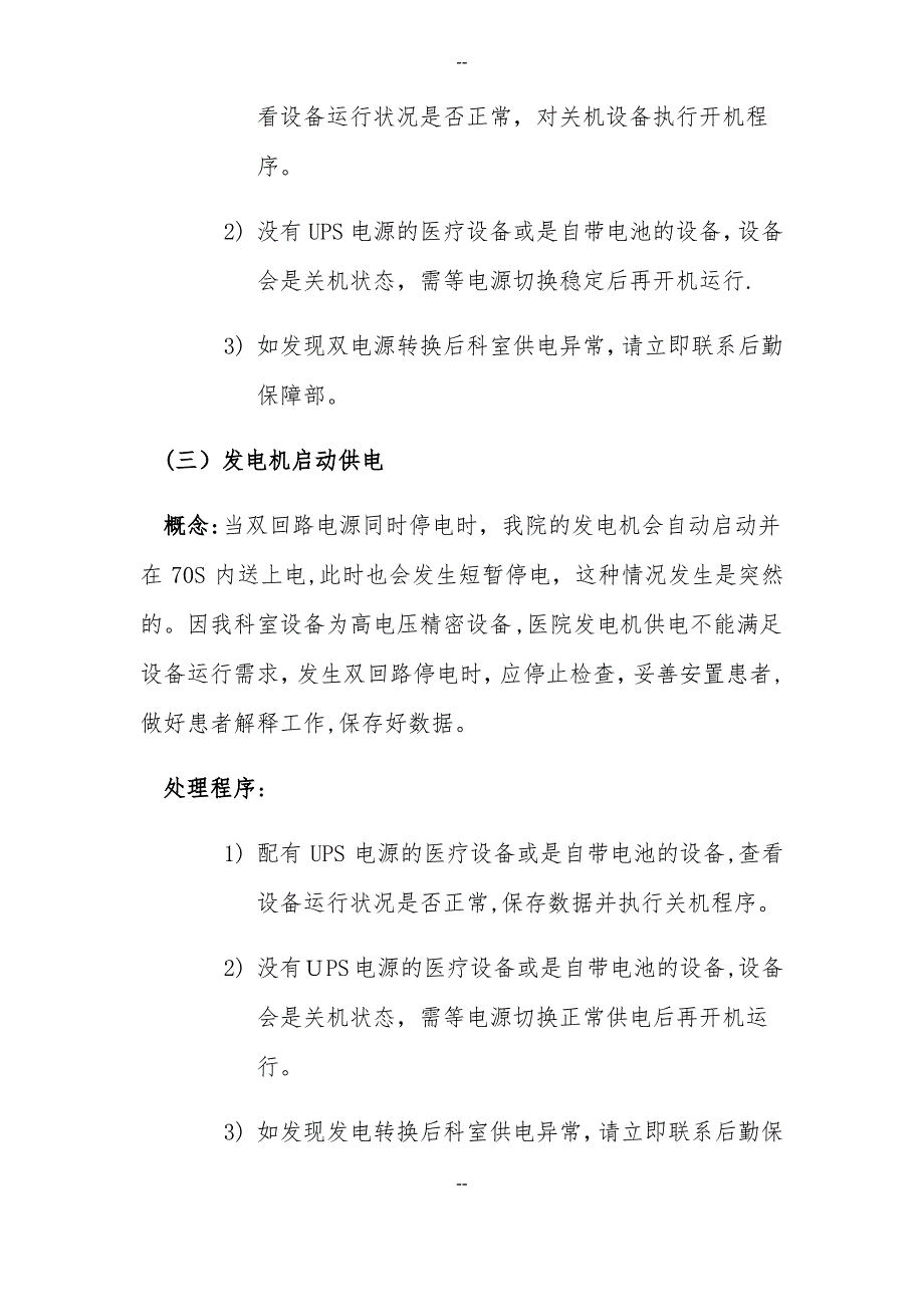 放射科停电应急预案_第3页