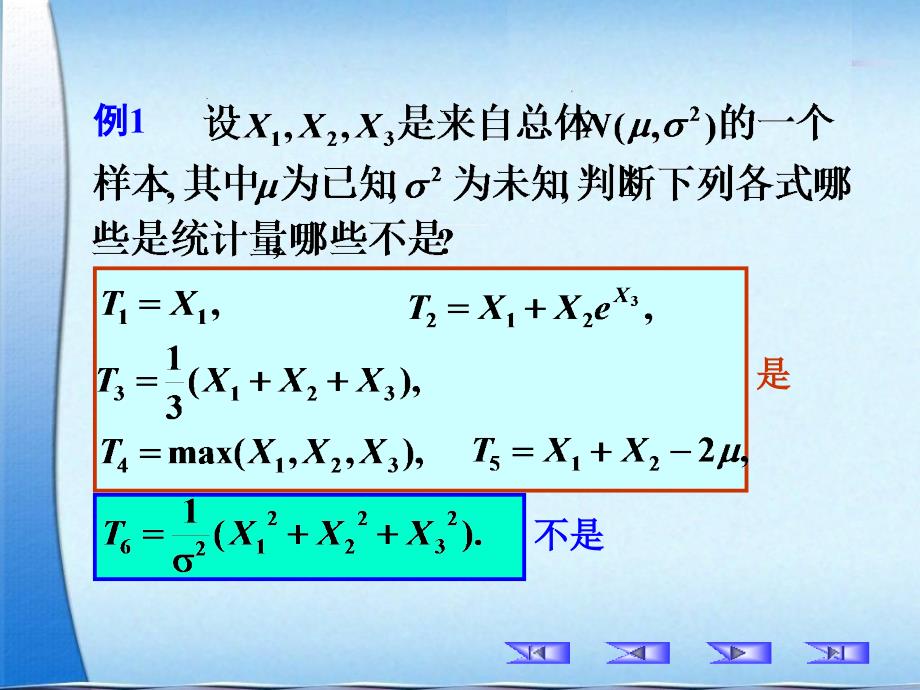 5.2样本函数与统计量_第3页