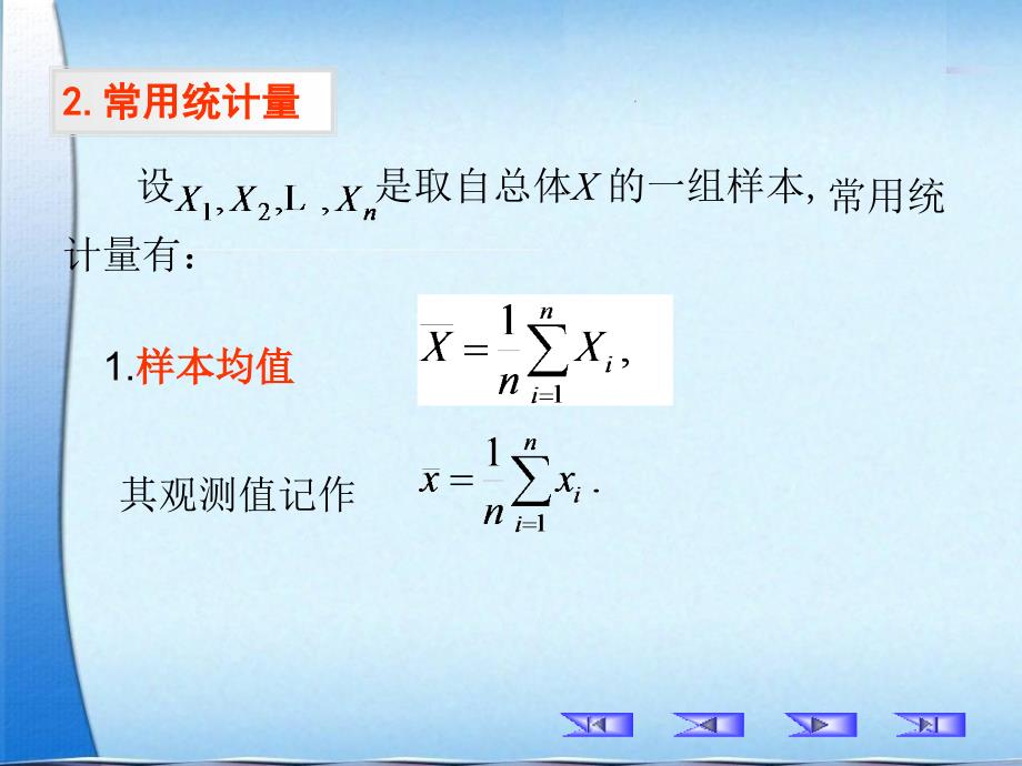 5.2样本函数与统计量_第4页