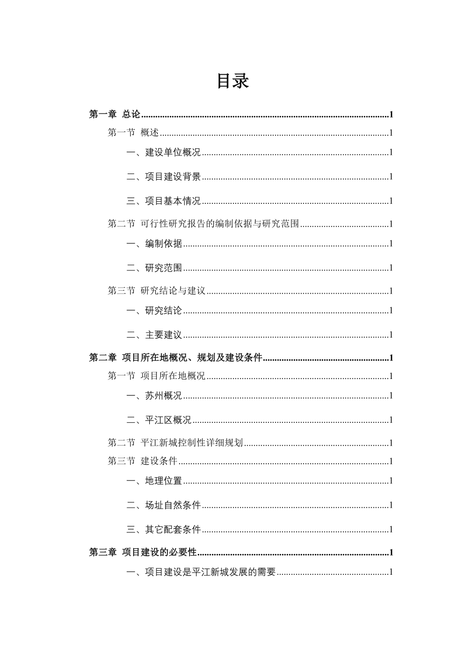 平江新城江星路绿地等四个停车场建设项目可研报告_第3页