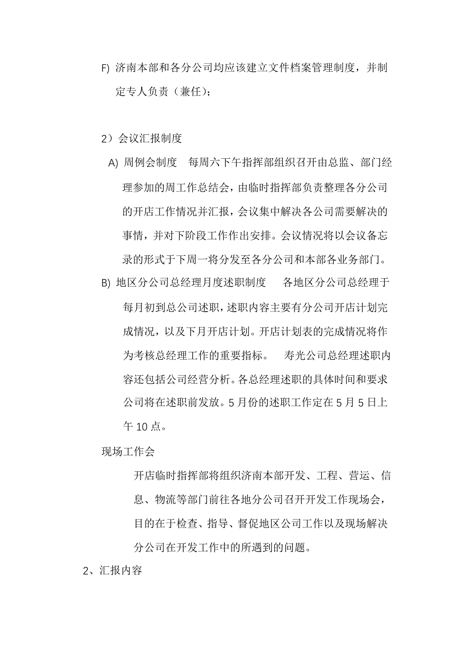 超市开店专项项目管理制度DOC格式_第4页