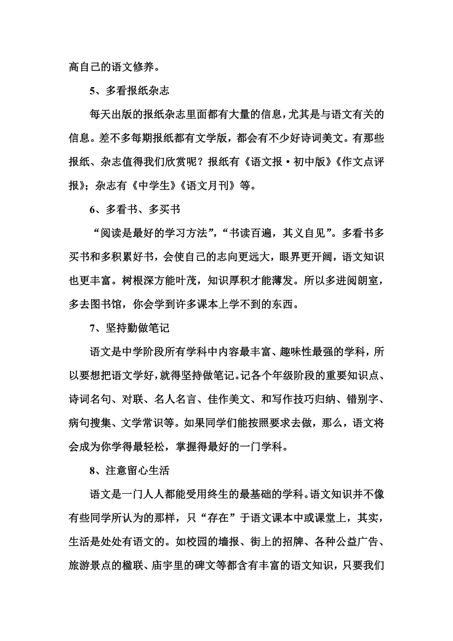 练好语文基本功的10种方法_第2页