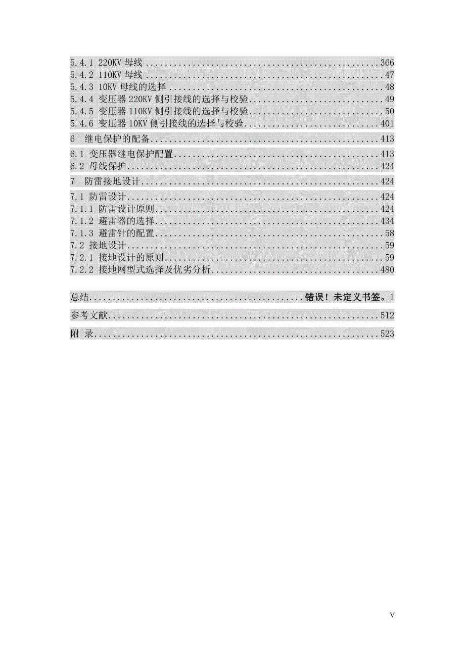 220KV变电站电气部分设计毕业论文_第5页