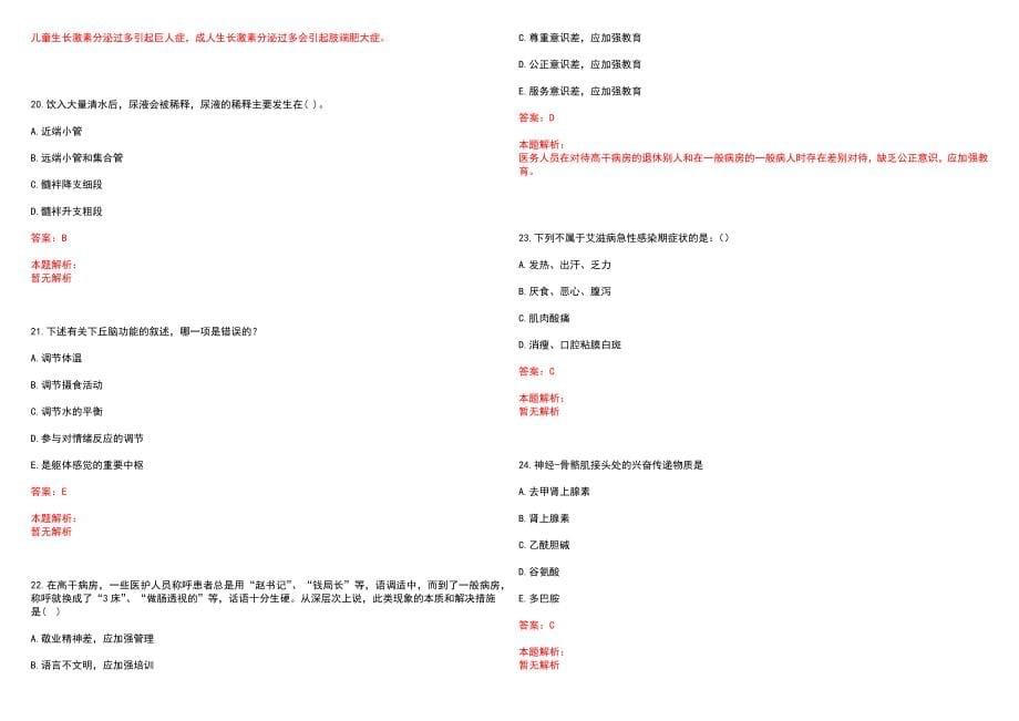 2023年桂林市第五人民医院全日制高校医学类毕业生择优招聘考试历年高频考点试题含答案解析_第5页