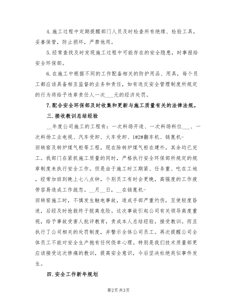 2021年技术质量部施工安全工作总结.doc_第2页