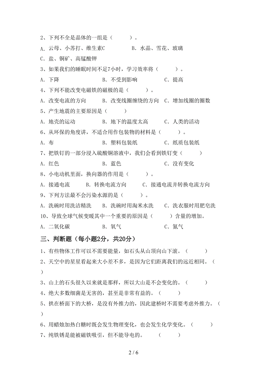 2023年人教版六年级科学下册期中试卷及答案免费.doc_第2页