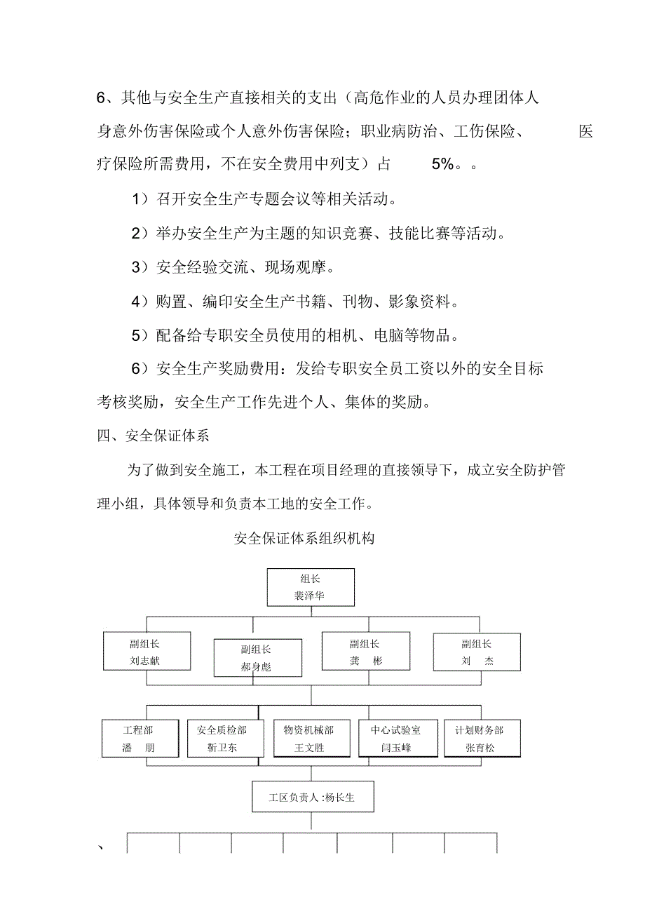 安全措施费用投入及使用计划书000_第3页