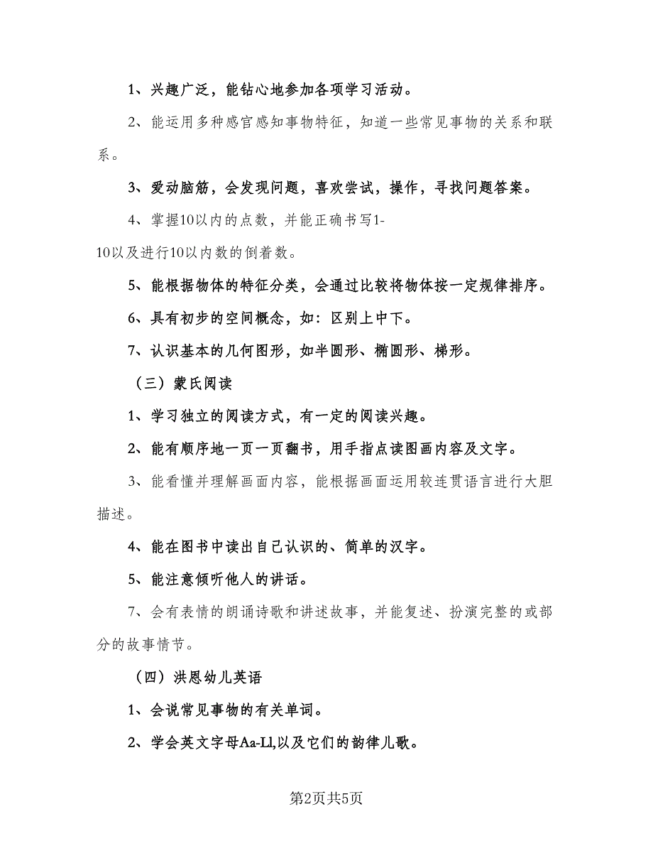 2023专题教育教学工作计划参考模板（二篇）.doc_第2页