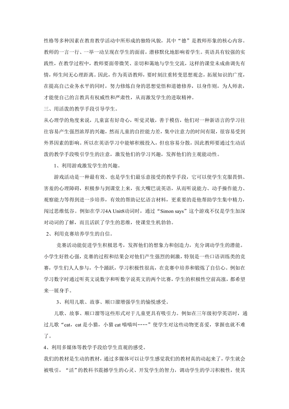 积极情感为有效英语学习插上翅膀_第3页