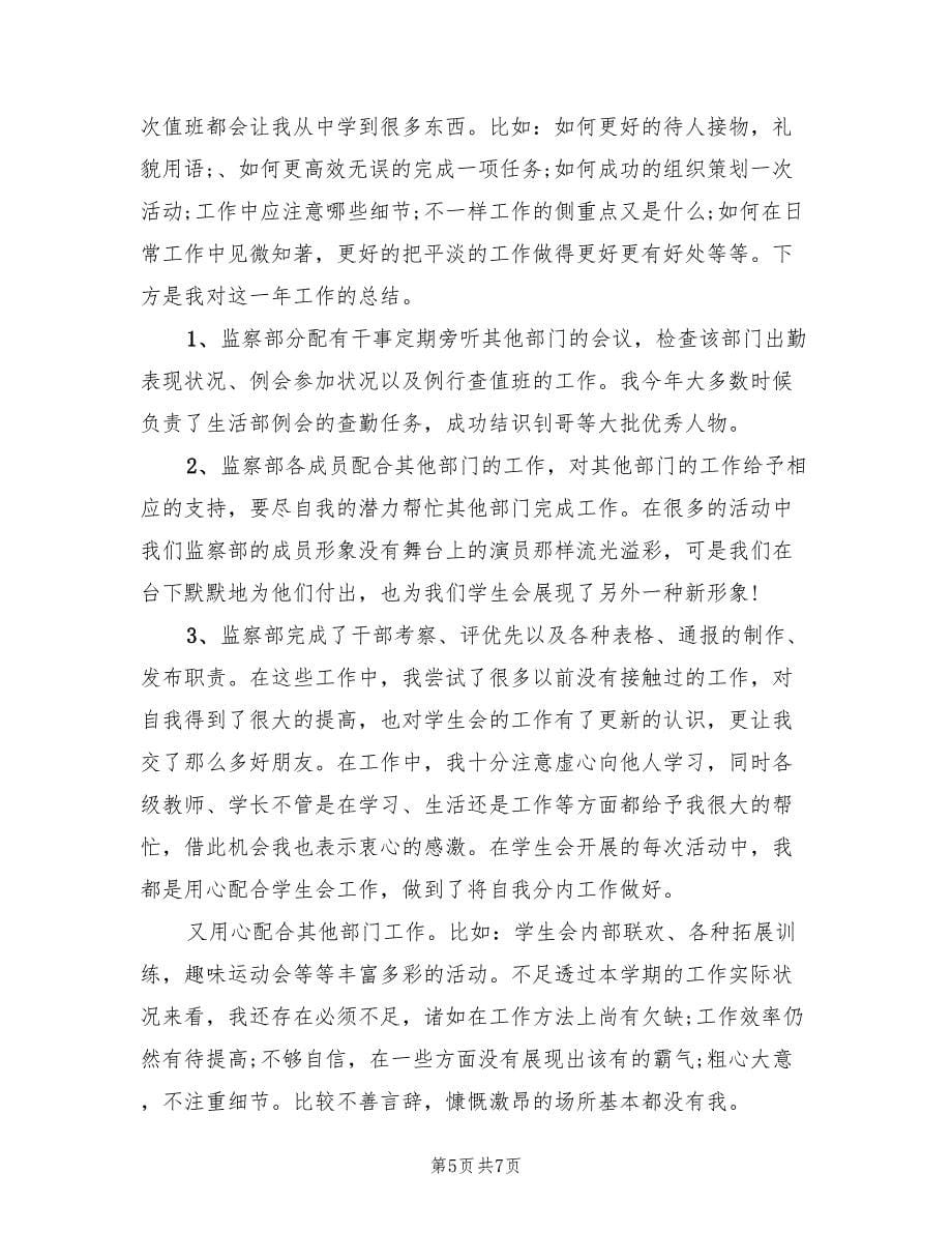 学生会个人评价总结（4篇）.doc_第5页