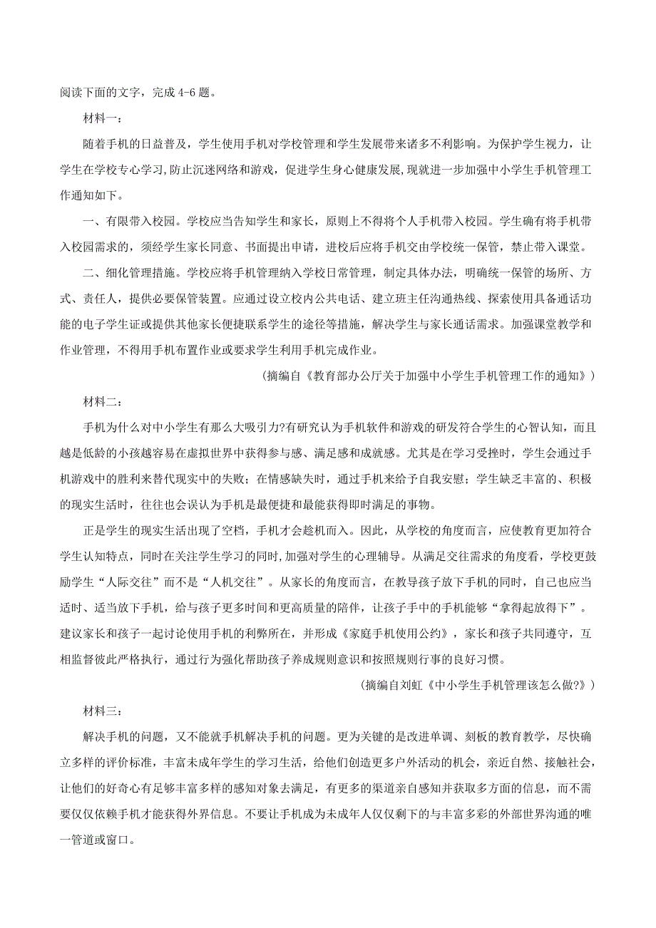 四川省成都市蓉城名校联盟2020-2021学年高二语文下学期期中联考试题(含答案)_第3页