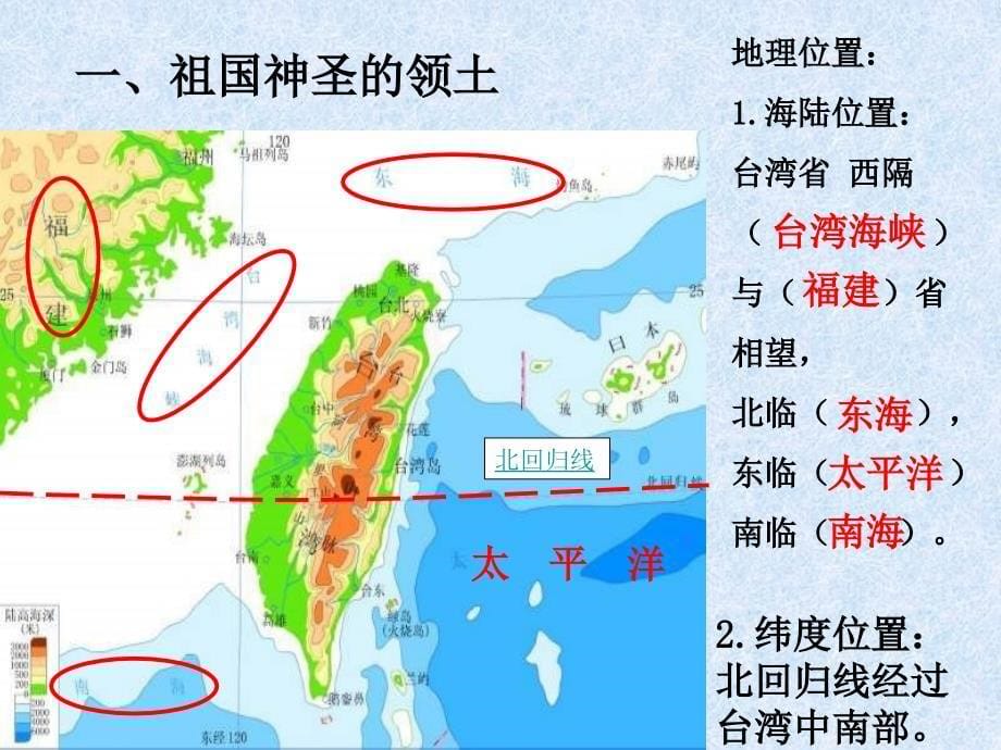 祖国的神圣领土——台湾省_第5页