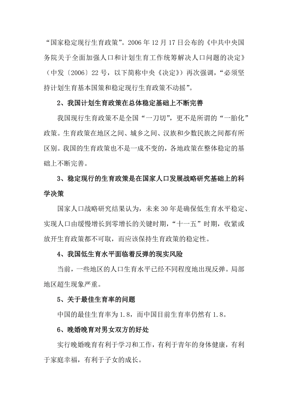 计划生育辩论赛(全).docx_第2页