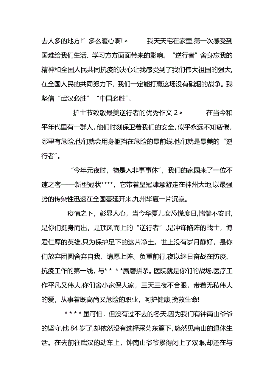 护士节致敬最美逆行者的优秀作文5篇_第2页