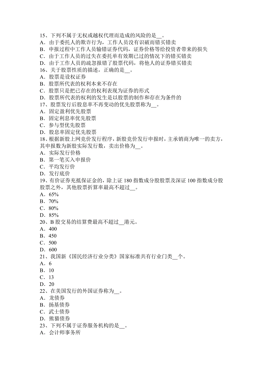 2015年上半年浙江省证券从业资格考试：证券投资基金的收入、风险与信息披露试题.docx_第3页