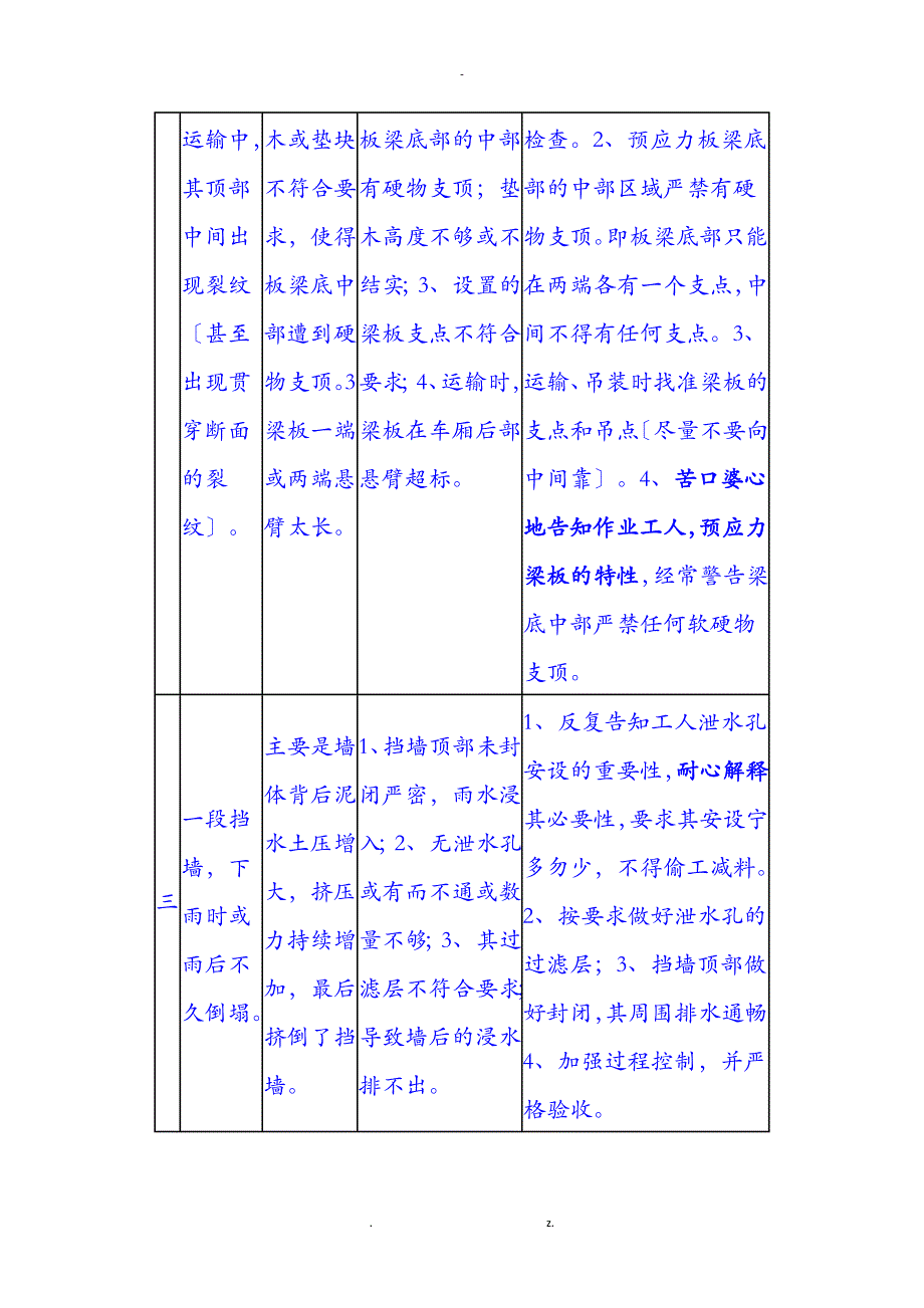 怎样避免常见工程质量问题和事故的重复发生_第3页