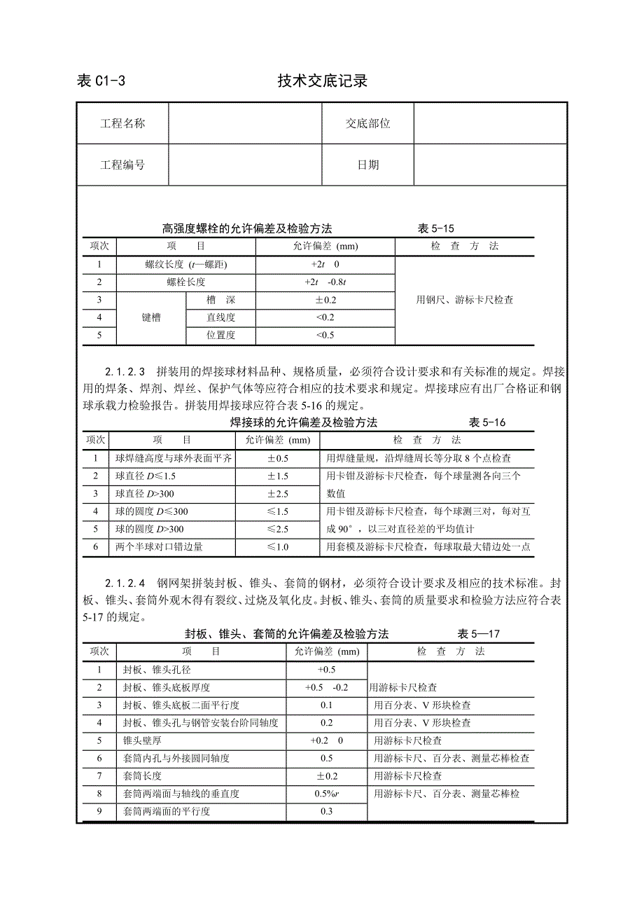 钢网架结构拼装工艺_第2页