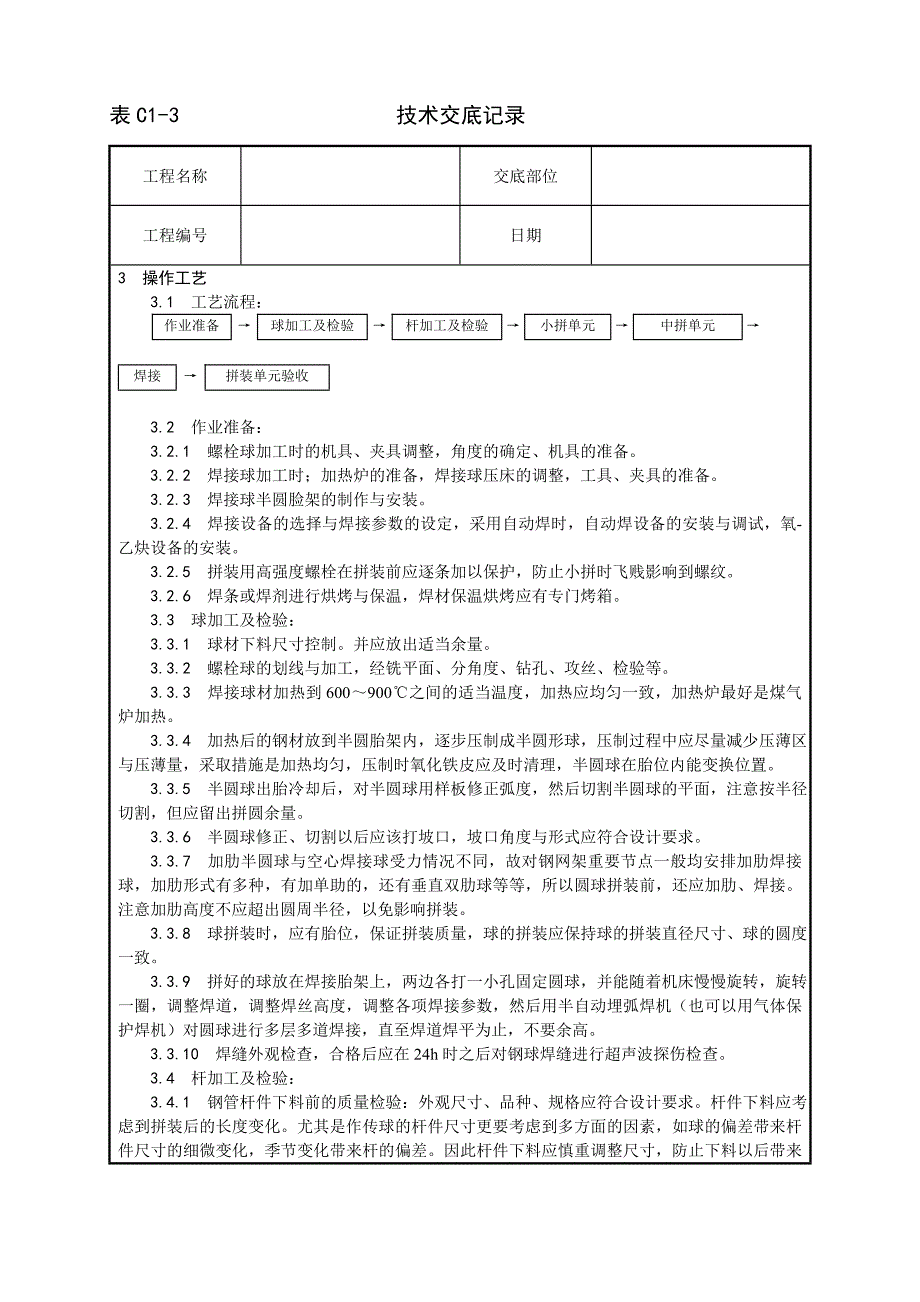 钢网架结构拼装工艺_第4页