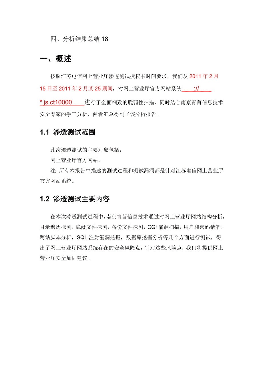 项目一网站系统渗透测试报告_第2页