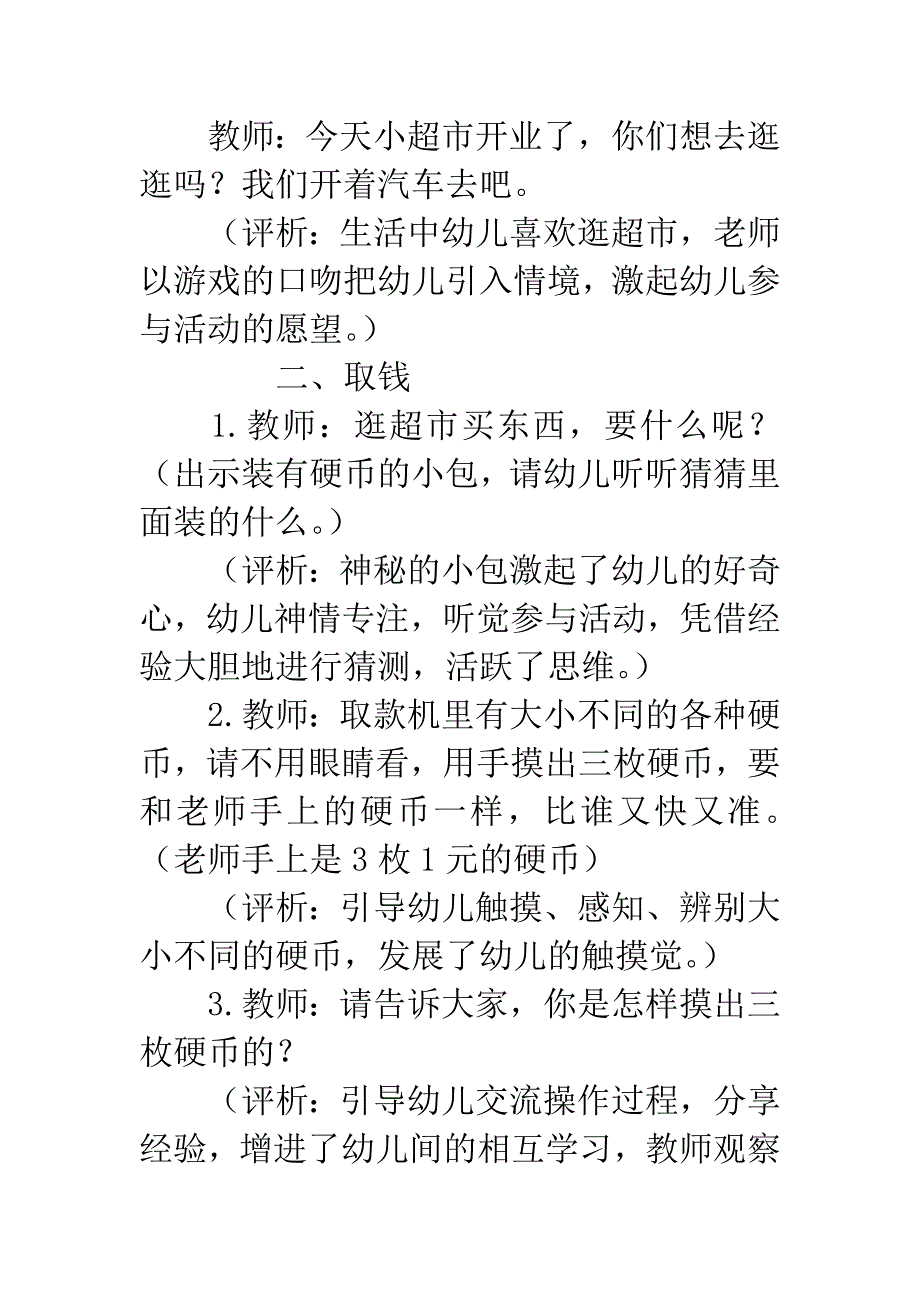 大班“小超市”数学活动.docx_第2页