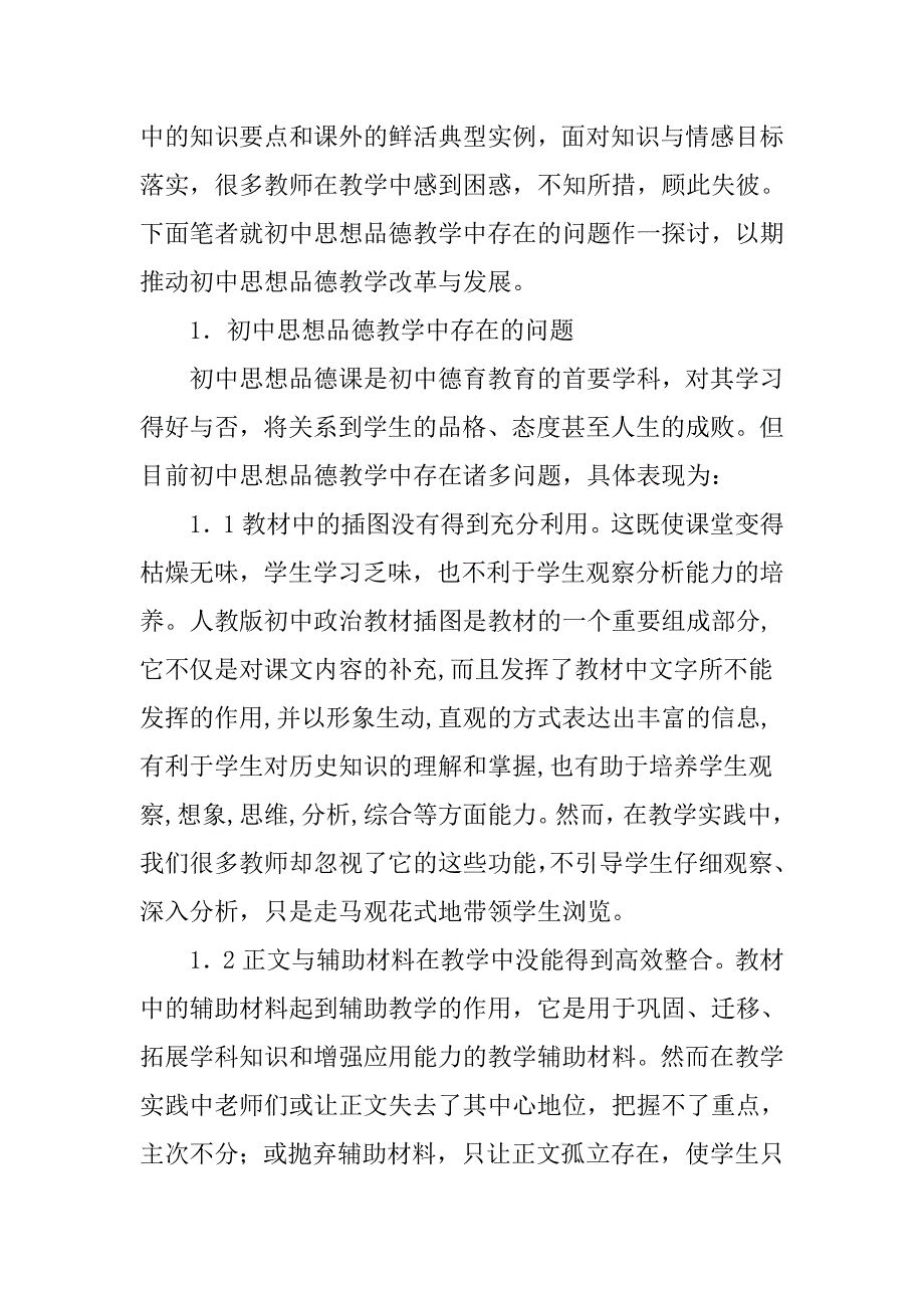 初中思想政治教学探索.doc_第2页