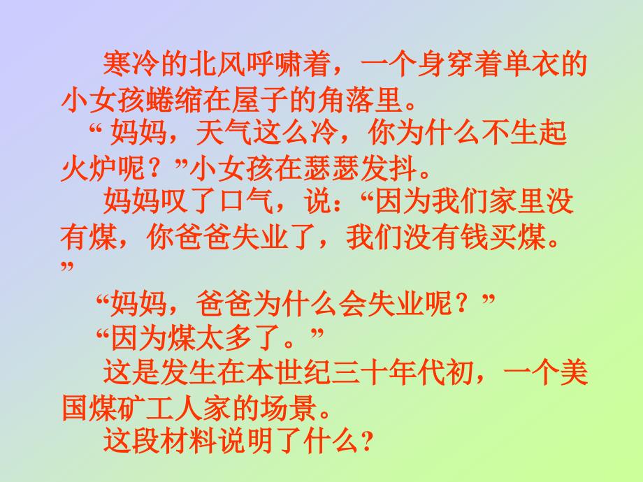 罗斯福新政和德国法西斯专政_第2页