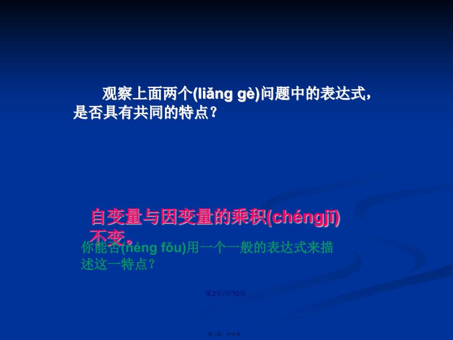 反比列函数学习教案_第3页