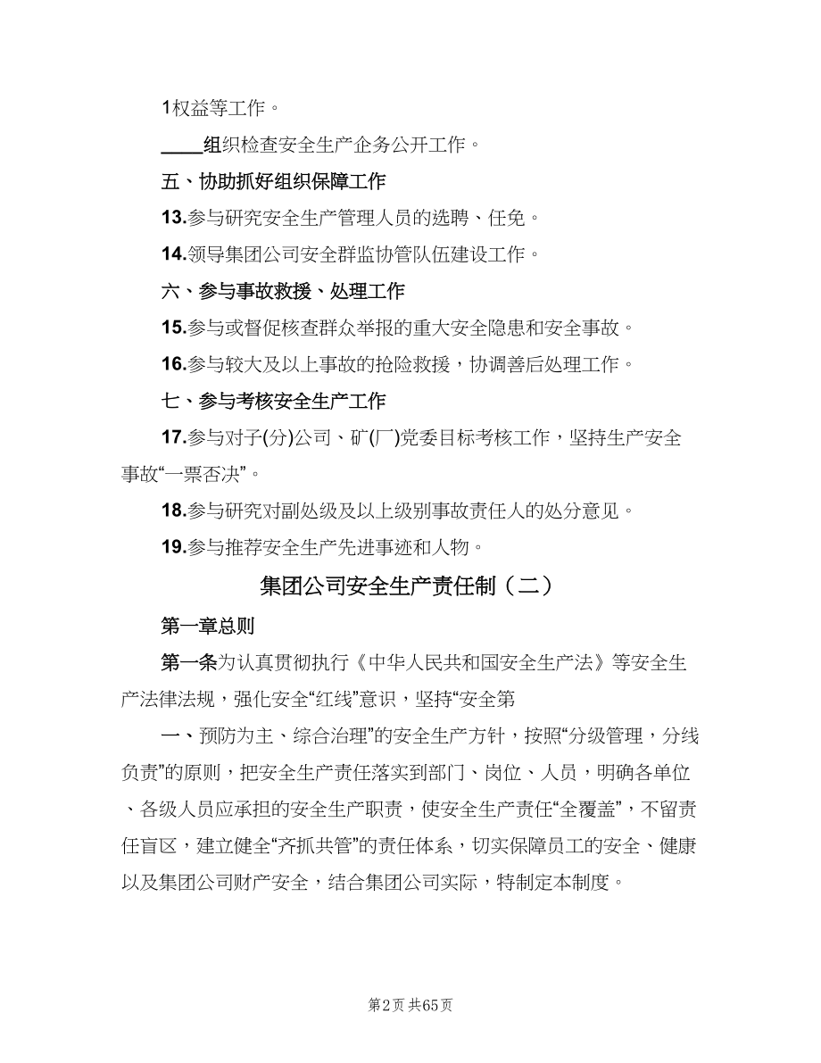 集团公司安全生产责任制（三篇）.doc_第2页