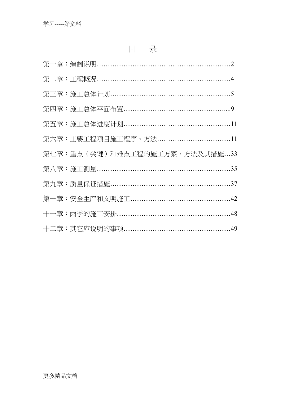 地整理施工组织设计汇编(DOC 56页)_第1页