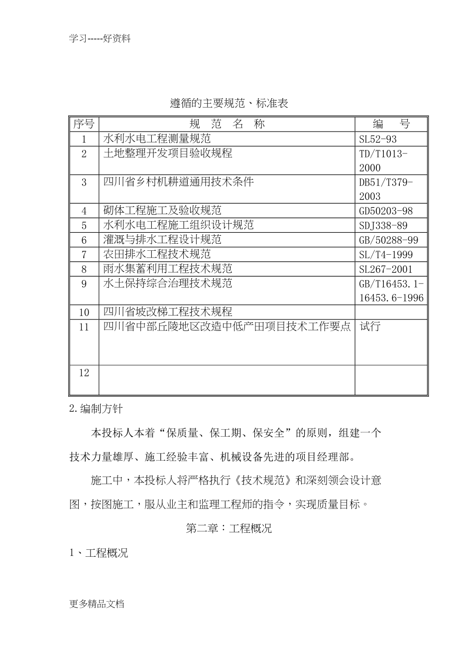 地整理施工组织设计汇编(DOC 56页)_第3页