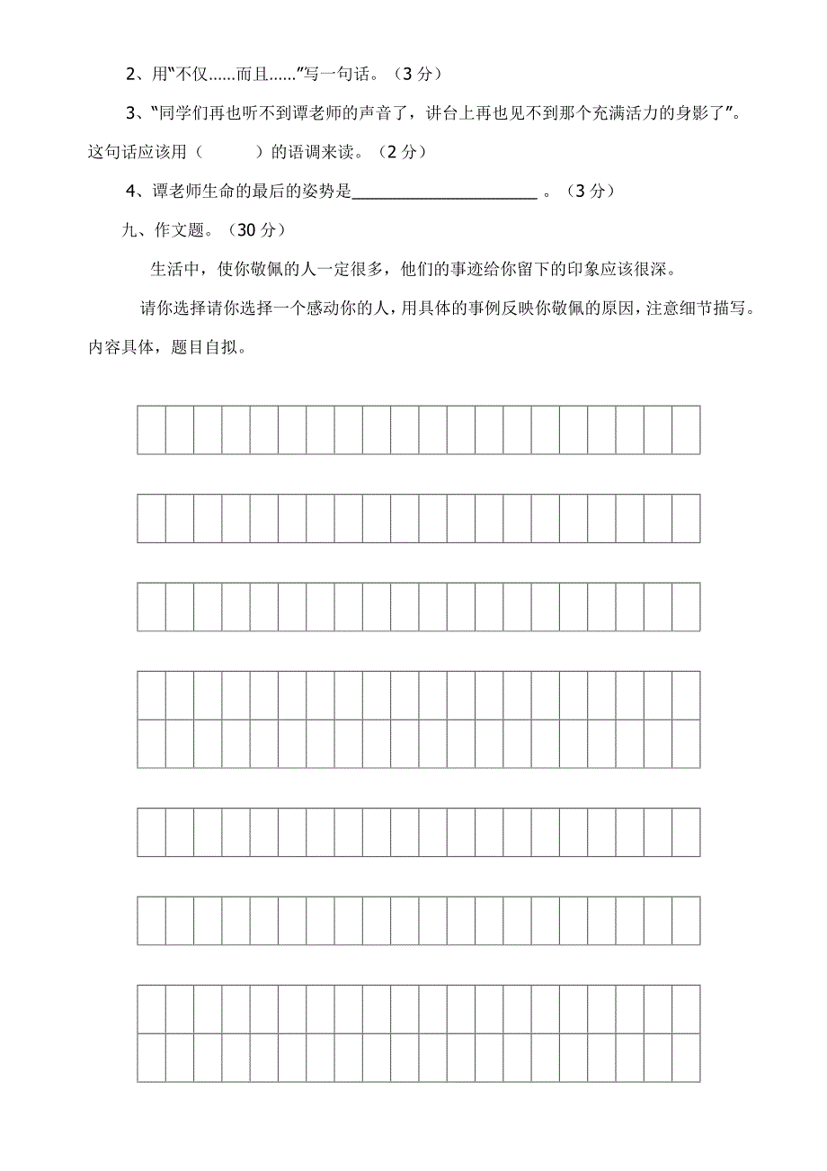 苏教版小学语文六年级上册第二单元测试题_第3页