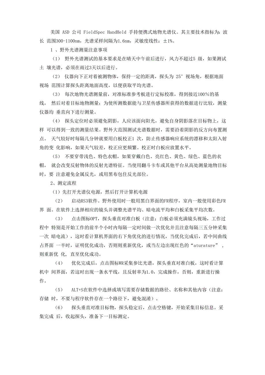 地物光谱仪注意事项及使用方法_第1页