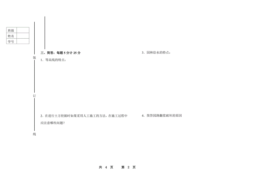 园林工程试卷_第2页