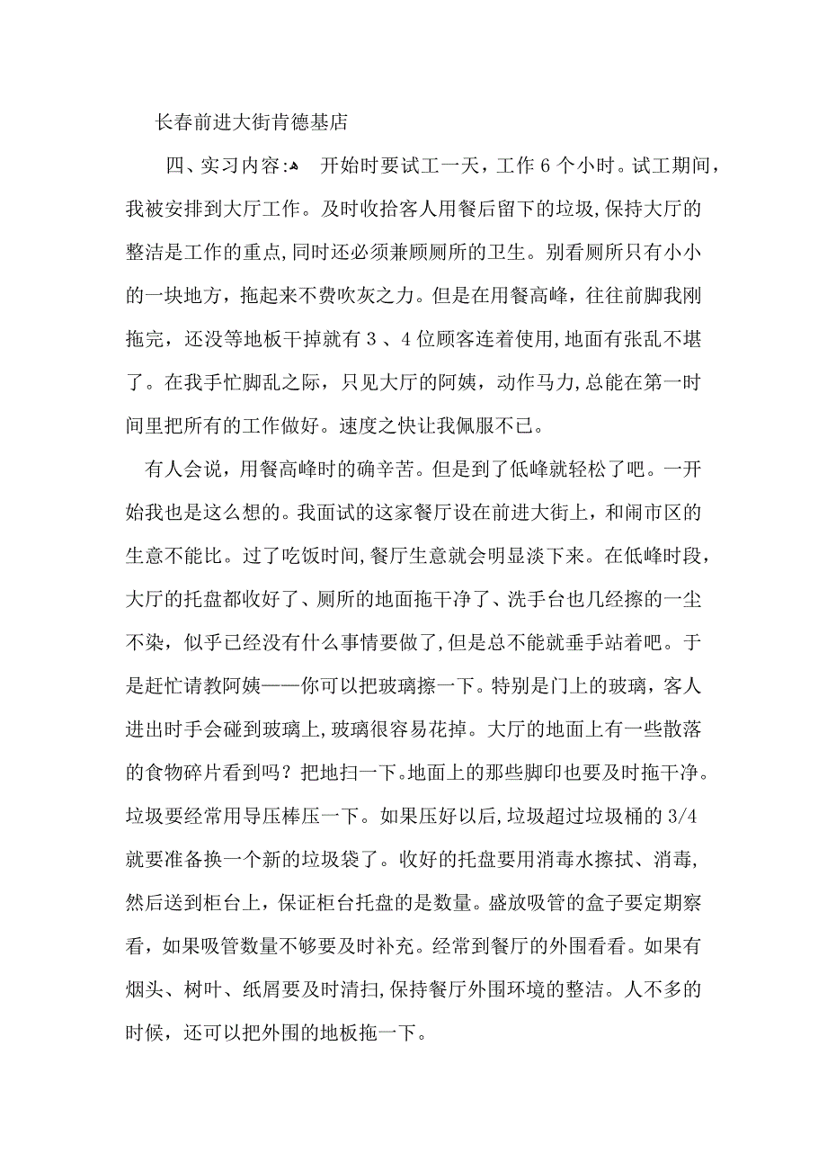 大学生实习自我鉴定模板汇编6篇_第2页