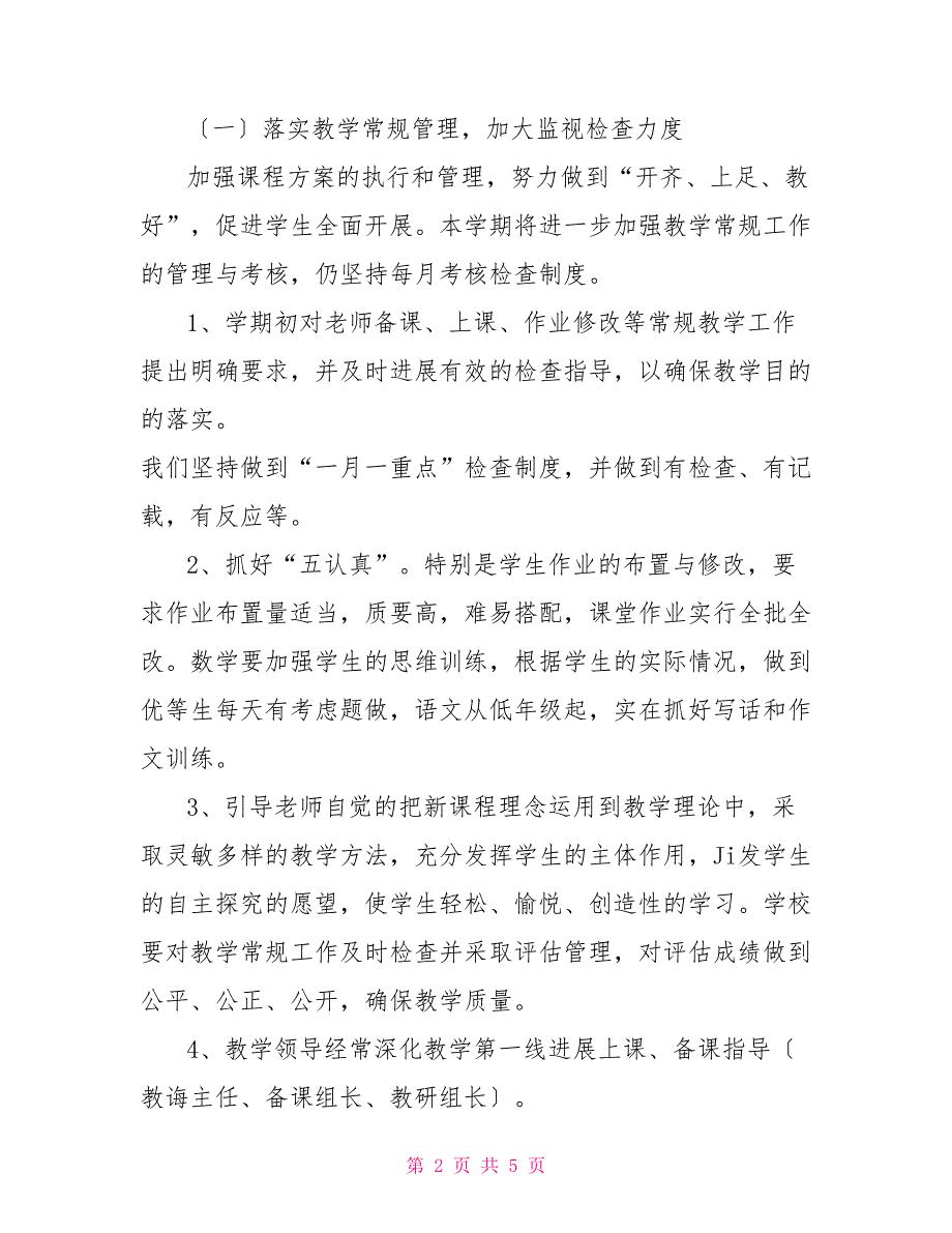 可可西里中学2022年教学工作计划_第2页